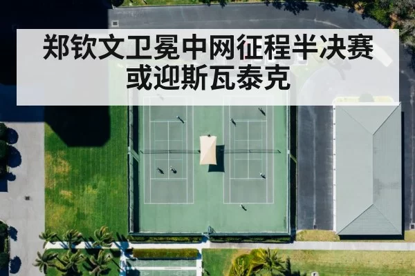 tennis court aerial view